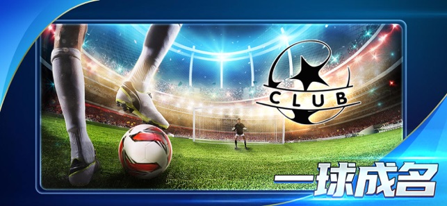 2020足球冠军俱乐部