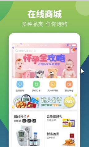 智云健康ios版