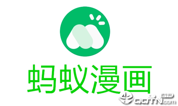蚂蚁漫画