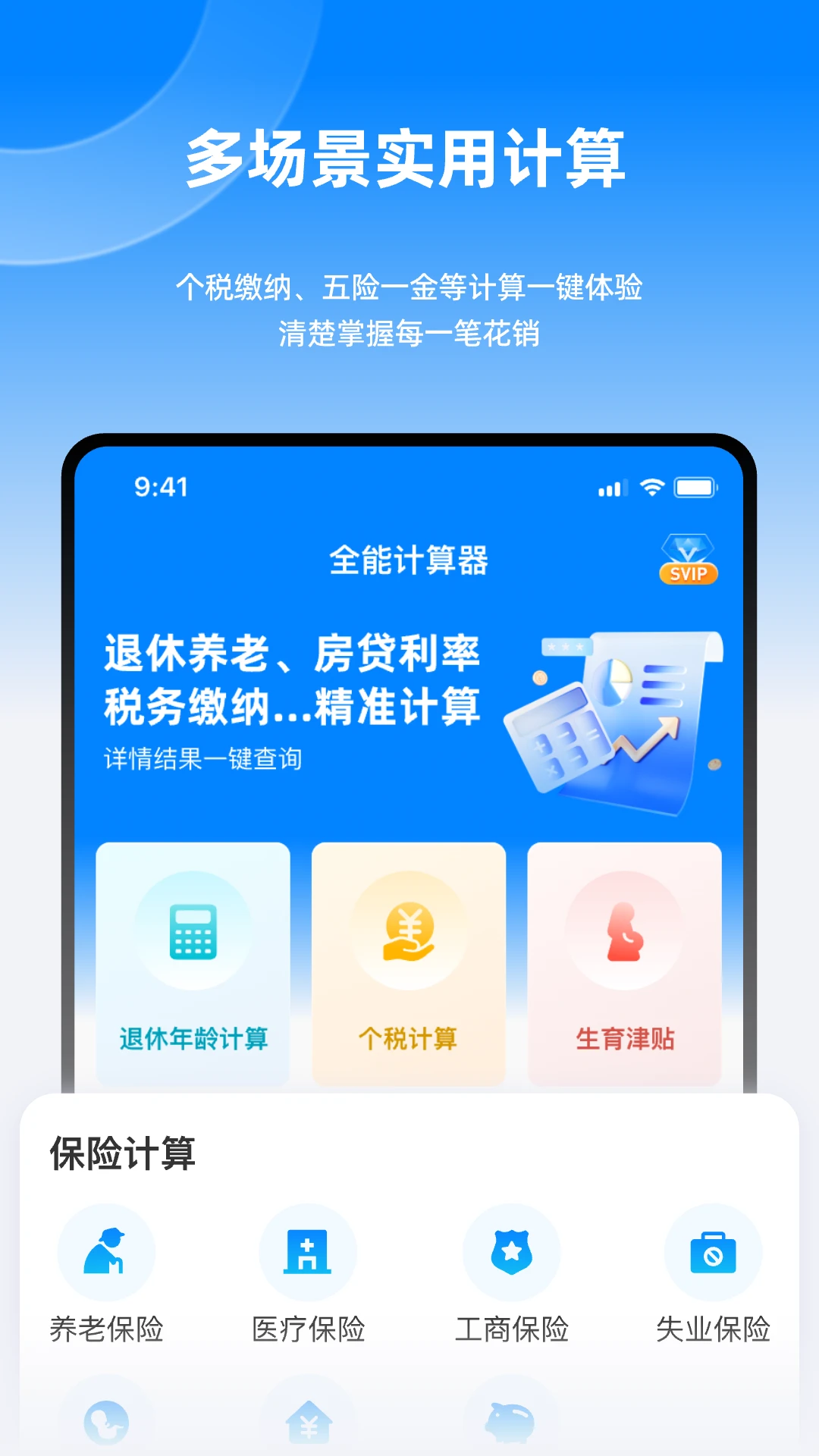 延迟退休计算器