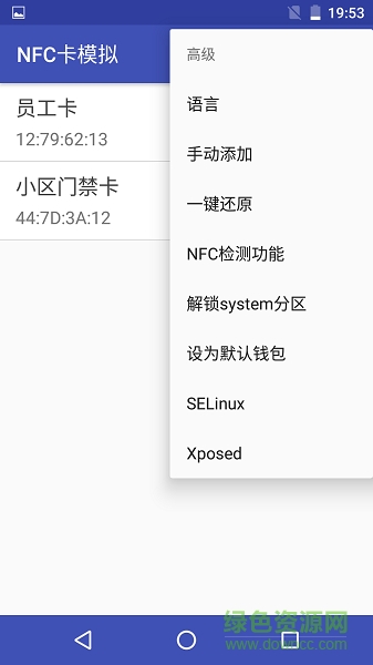 NFC卡模拟