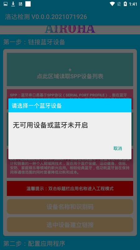 洛达检测
