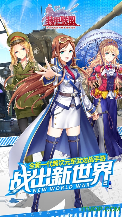 装甲联盟苹果版