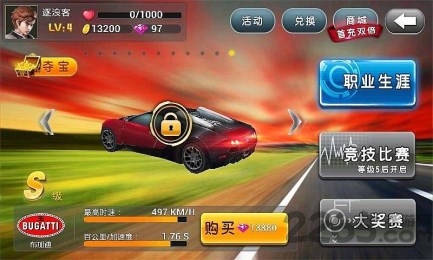 4D急速追风