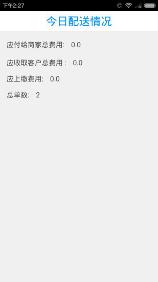 快送宝配送员