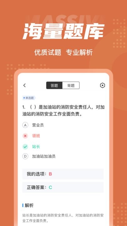 加油站操作员聚题库