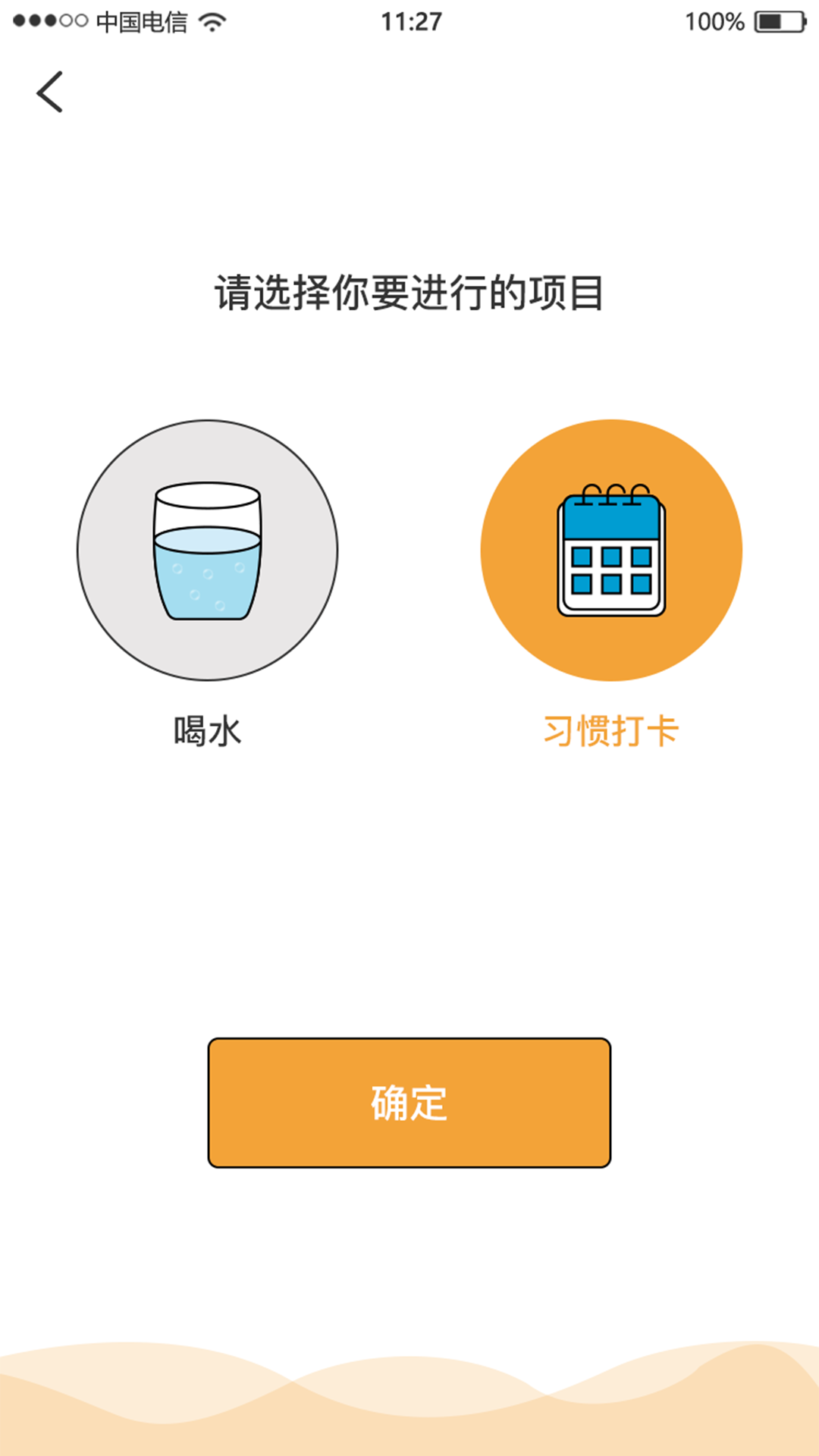 喝水记录习惯打卡 安卓版v1.0.6