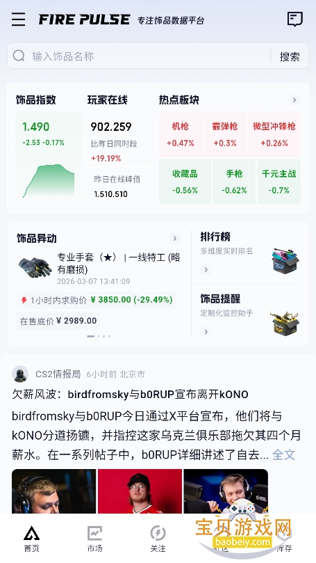 firepulse社区app最新版下载v1.0.7安卓版