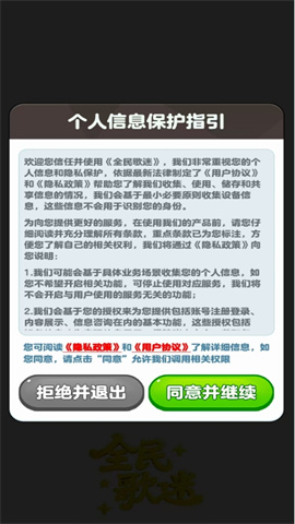 全民歌迷