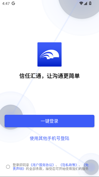 信仁汇通
