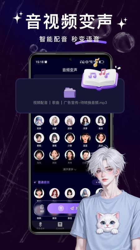 变声器管家