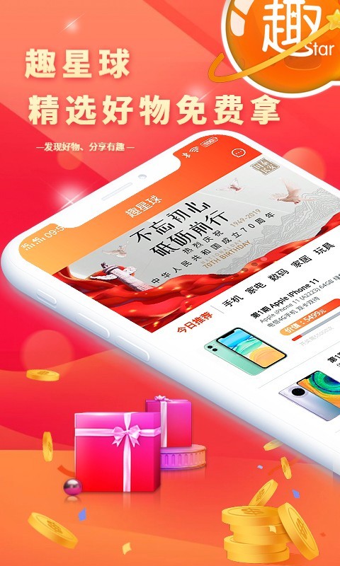 格趣星球