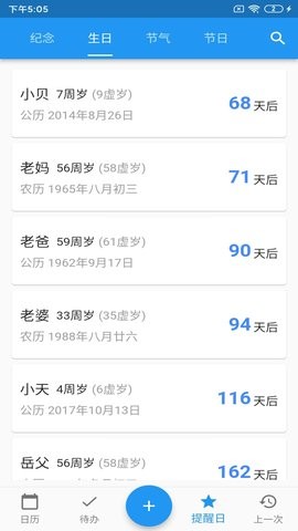 优效日历手机版