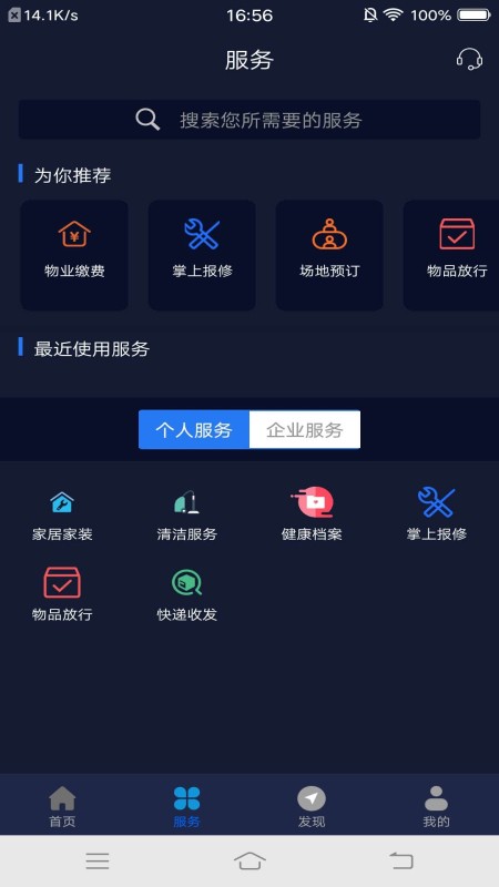 智慧园区服务