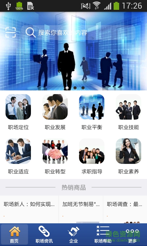超级职场