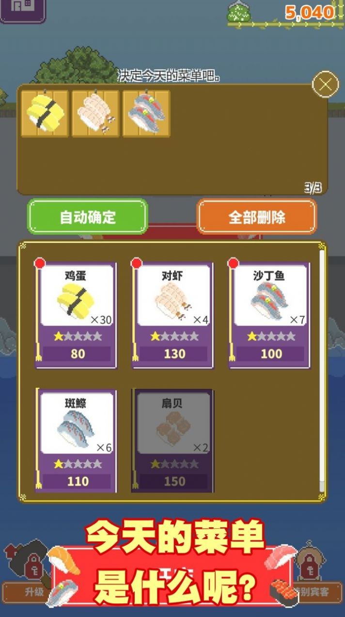 我的寿司小摊 我的寿司小摊