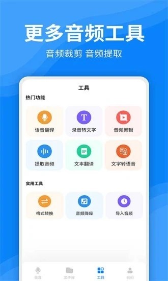 录音文字转换器手机软件