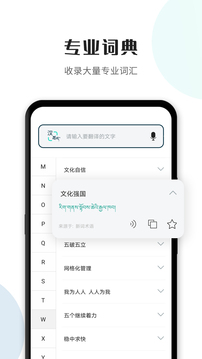 藏译通(藏语翻译软件) v5.7.6 安卓版