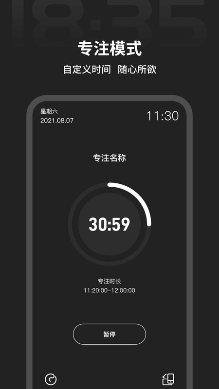 时间计时器