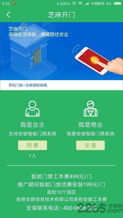易安居物业版