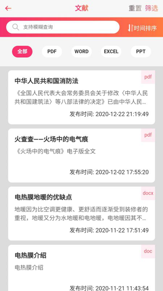 火查查 安卓版v3.1.2