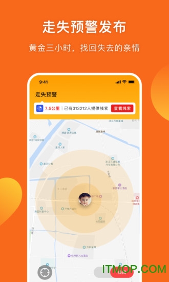 守护者儿童防走失软件