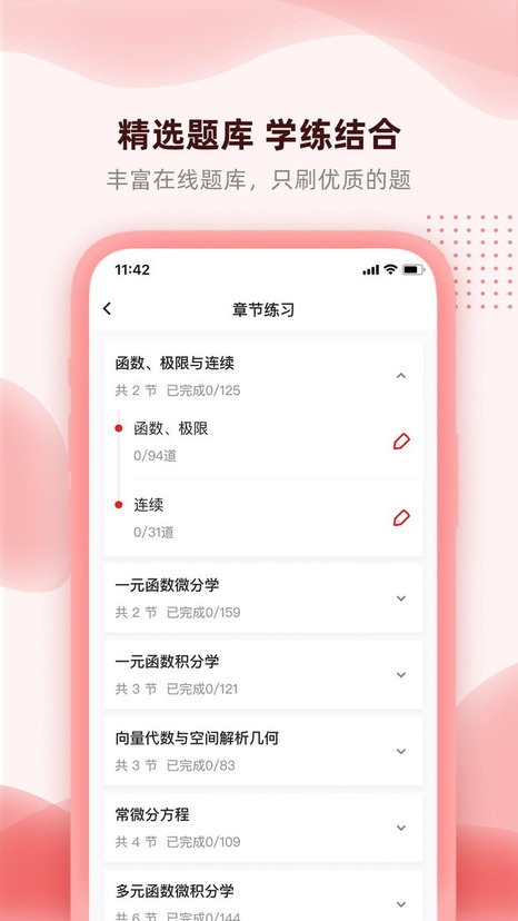 逗学专升本手机版
