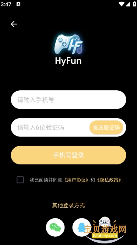 嗨玩云app官方正版(HyFun云游戏)v1.3.2.20050安卓版