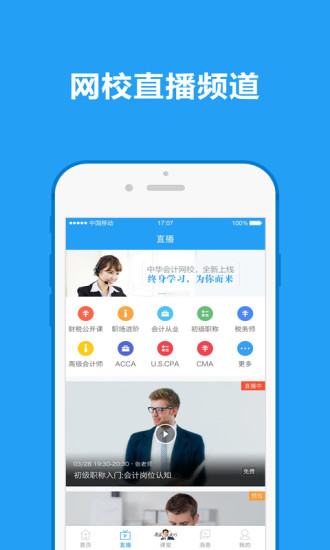 中华会计网校