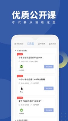 对啊CMA考试随身学