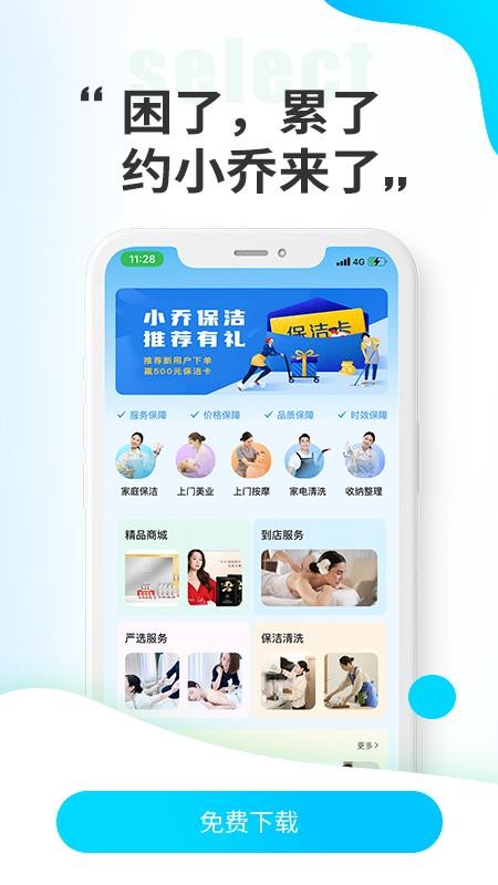 小乔来了