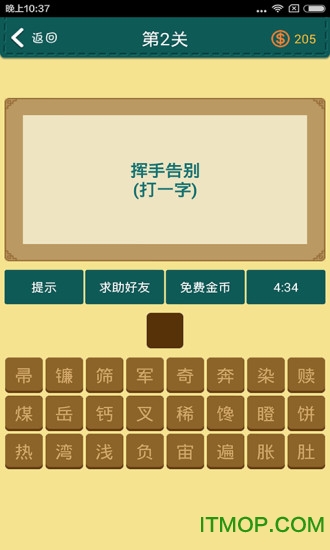 学霸猜字