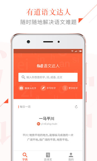 有道语文达人 有道语文达人