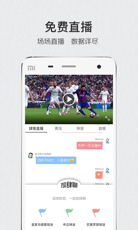 肆客足球 安卓版v4.6.6