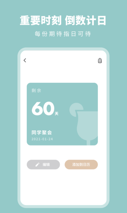 时光备忘提醒