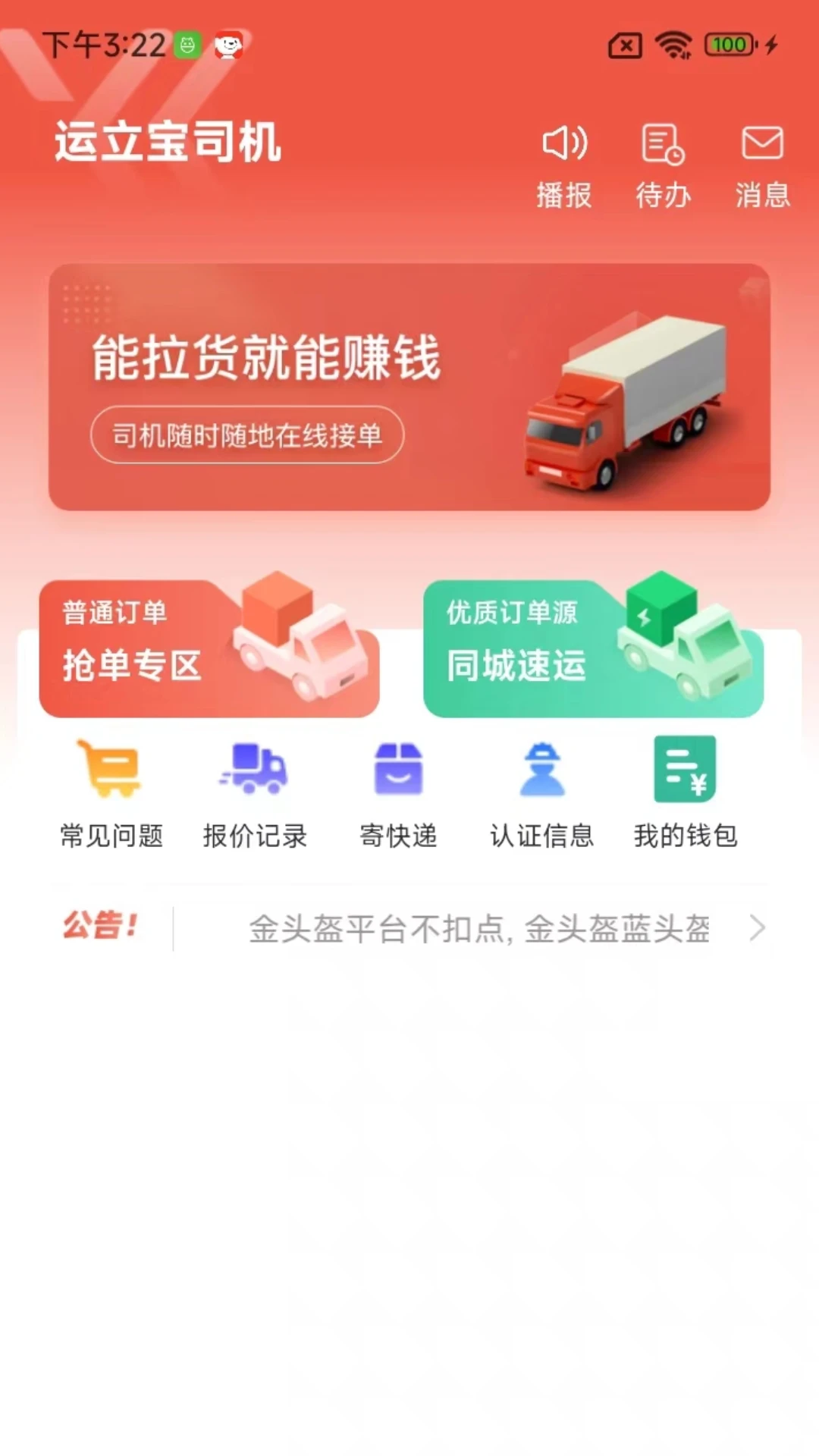 运立宝司机端 运立宝司机端