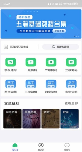 五笔学习