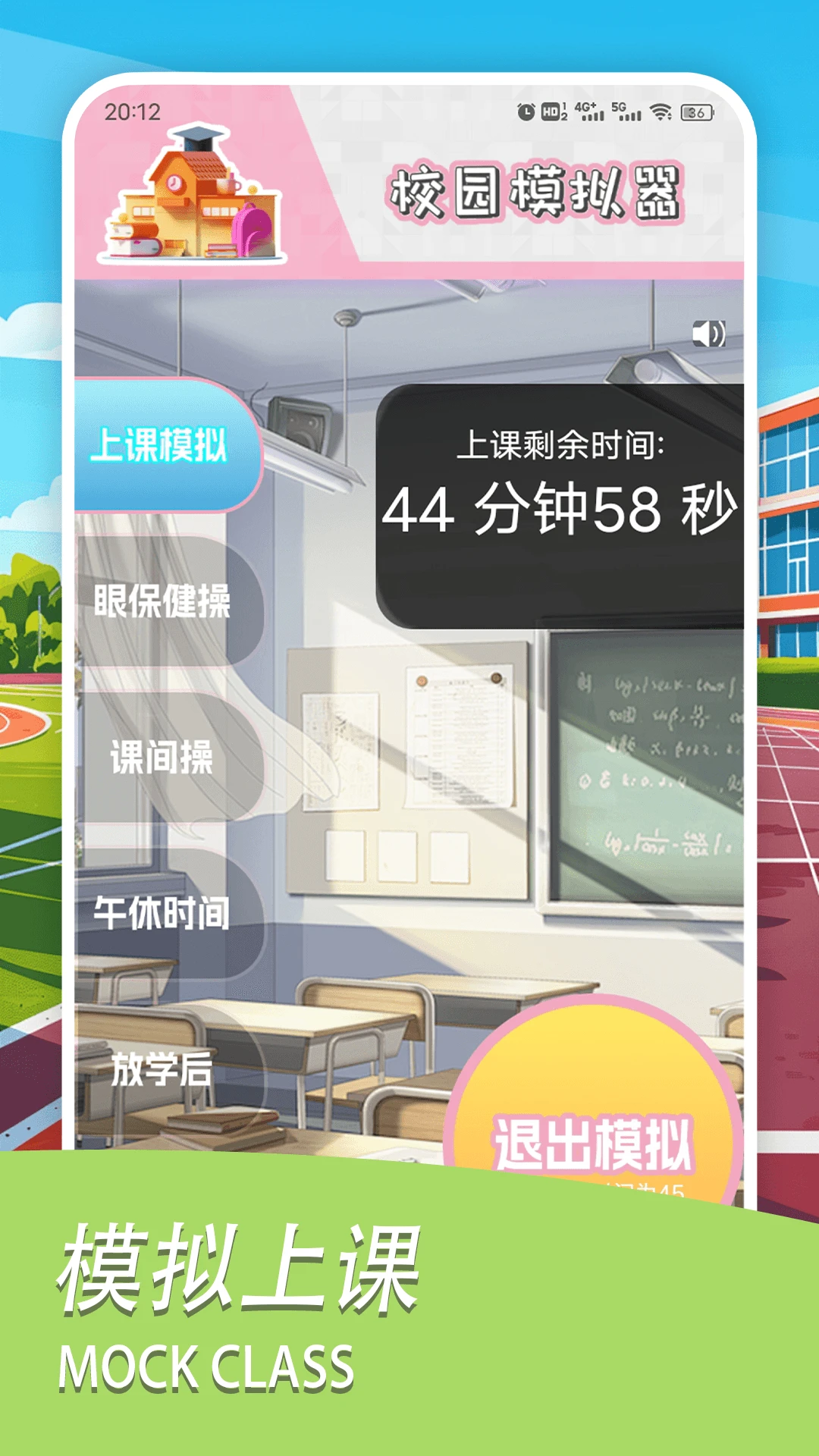 学校模拟器盒子