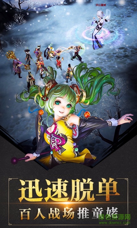 天 龙 八 部 纵 横 版