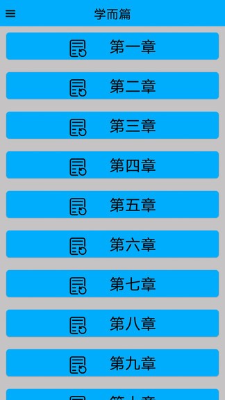 论语启蒙