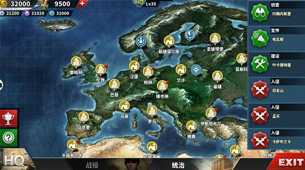 世界征服者4:荣光