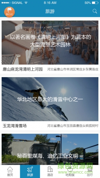 游在唐山