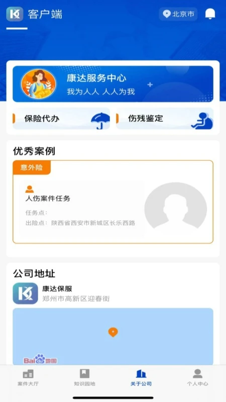 康达客户服务平台