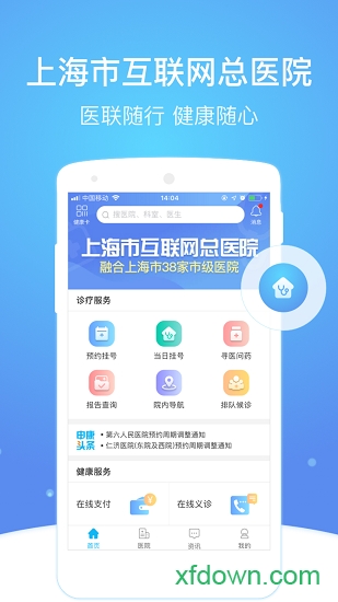 上海市互联网总医院