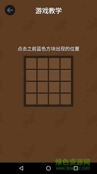 记忆大师过目不忘游戏