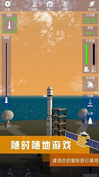 火箭发射模拟器