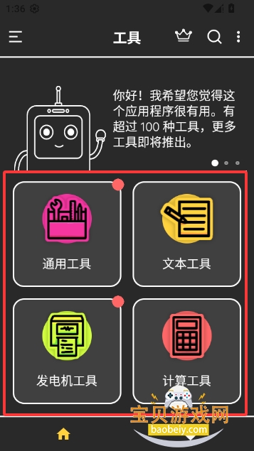 工具