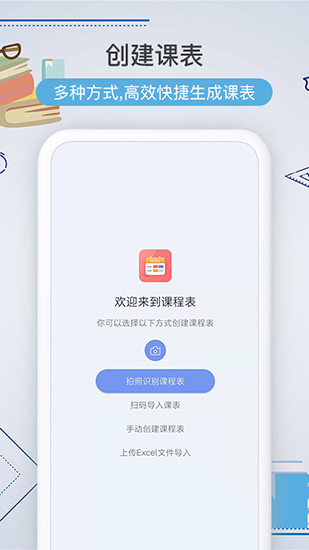 课程表