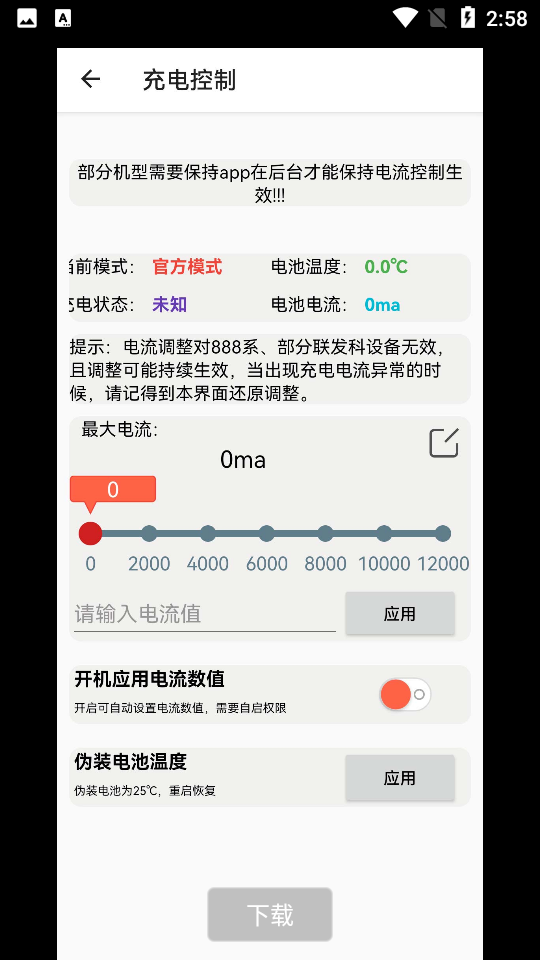 淦MIUI温控 最新版v1.3.21