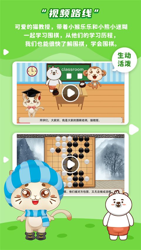 一起学围棋(儿童围棋入门学习) v4.0.15 安卓版
